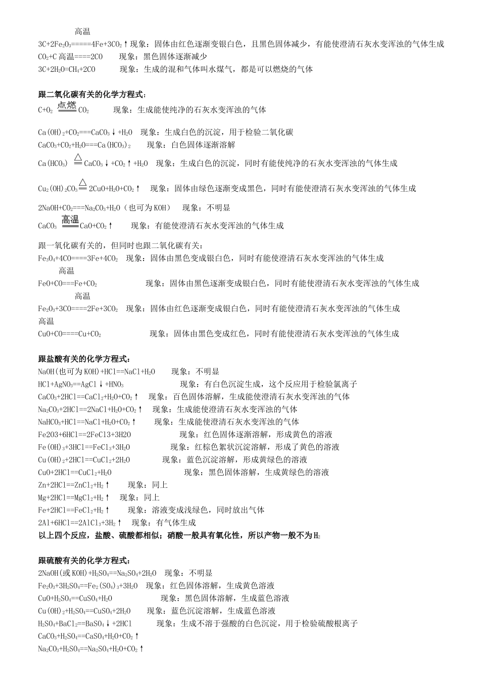 化学方程式总结及现象_第2页
