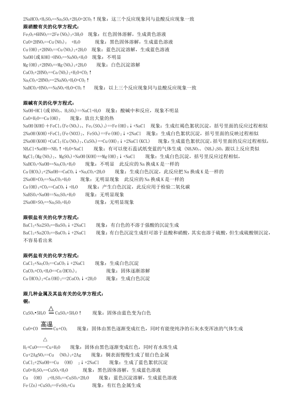 化学方程式总结及现象_第3页