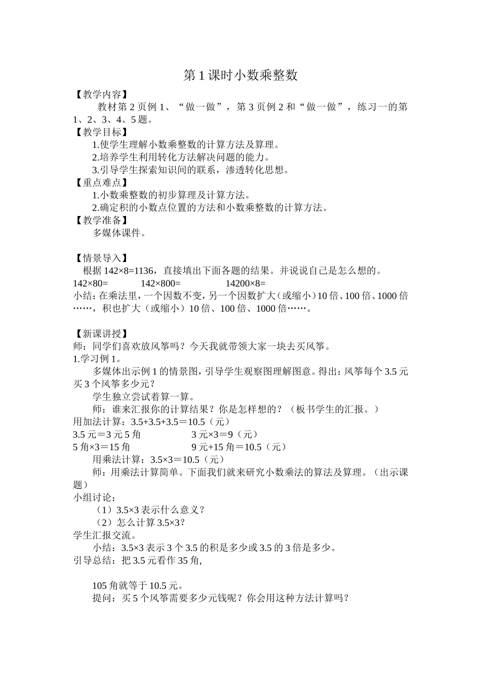 小数乘以整数_第1页