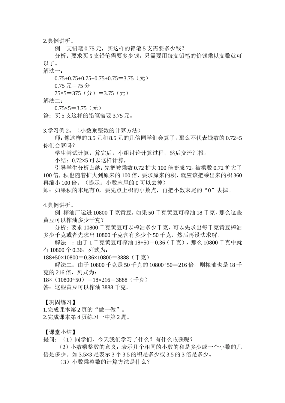 小数乘以整数_第2页