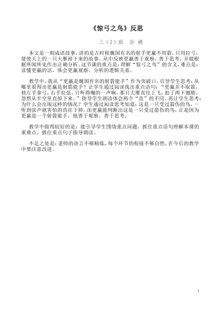 惊弓之鸟反思