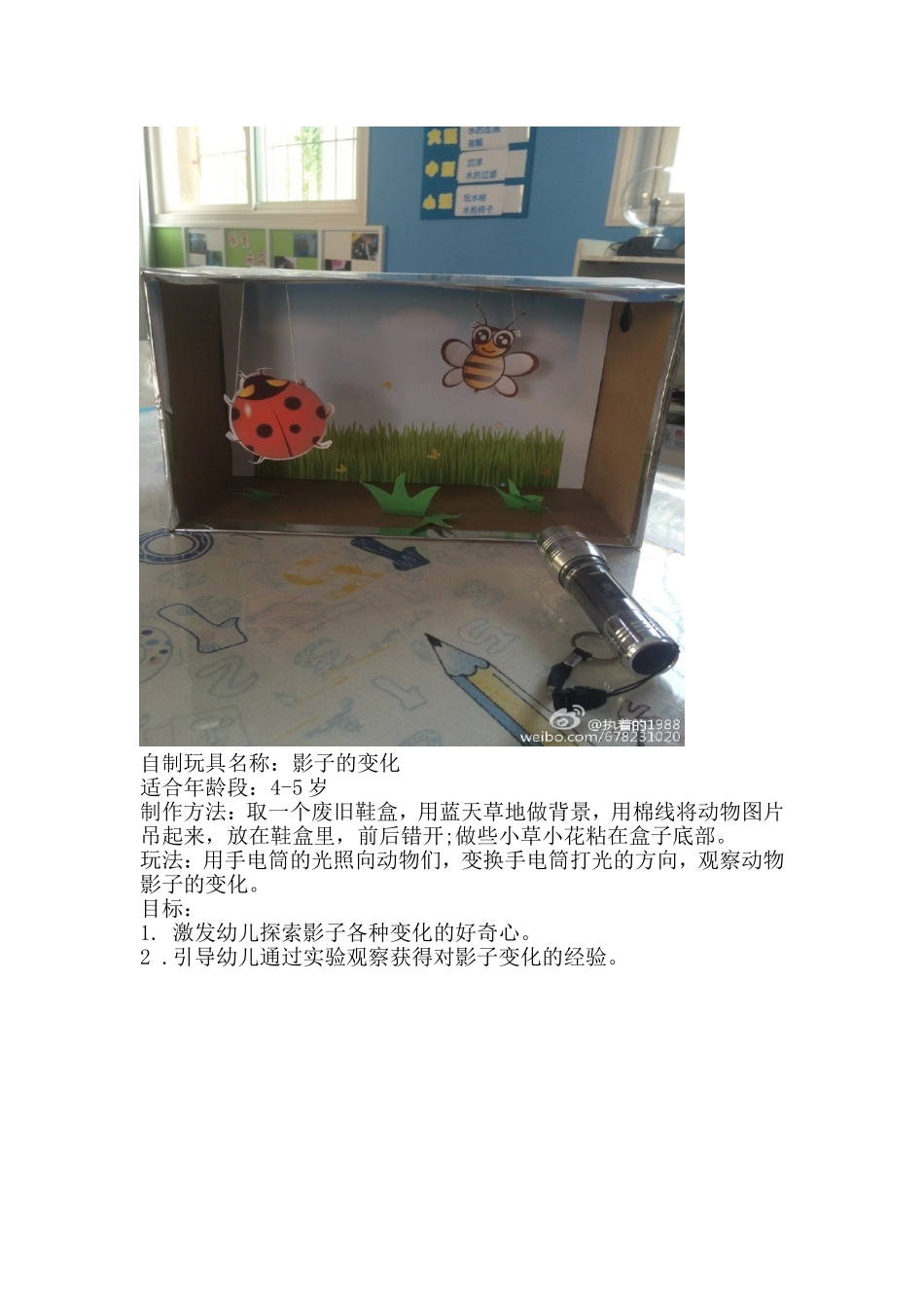 影子的变化王琼菲雁塔第二幼儿园_第1页