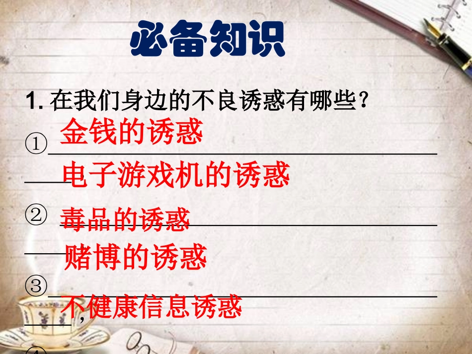 保护自己课件_第2页