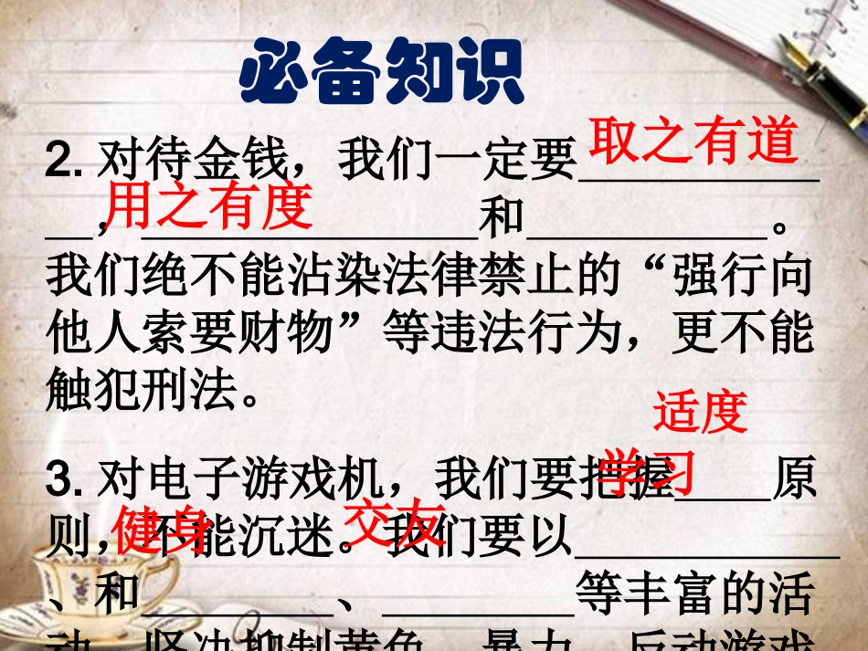 保护自己课件_第3页