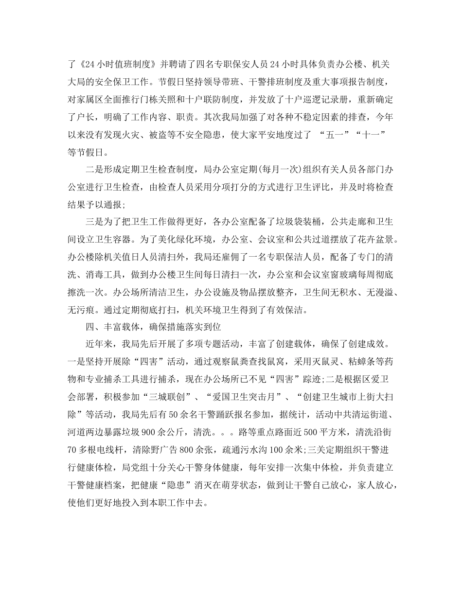 有关生活卫生方面的总结报告_第2页