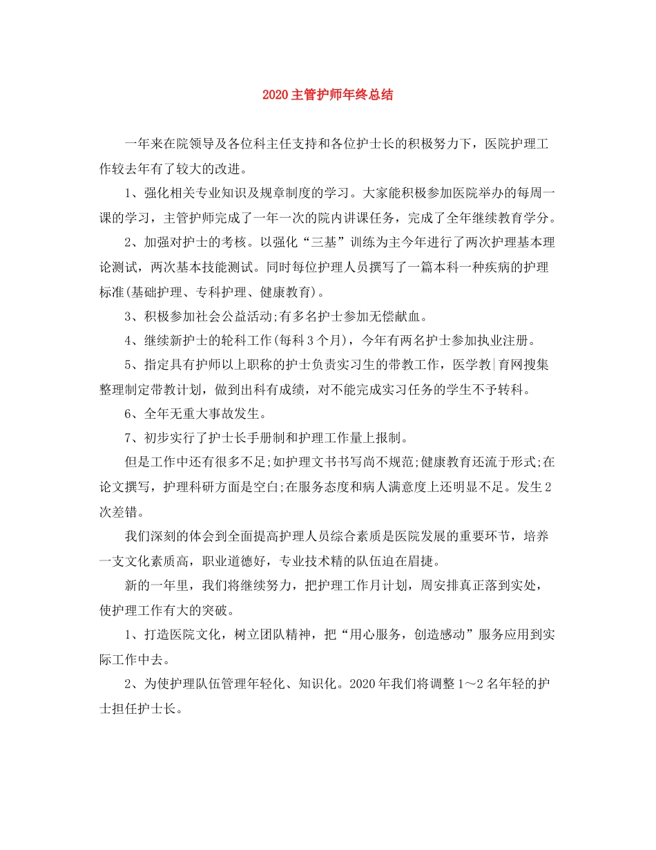 主管护师年终总结_第1页