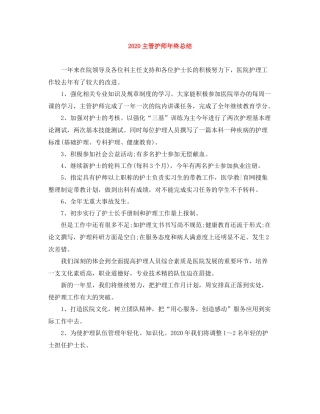 主管护师年终总结