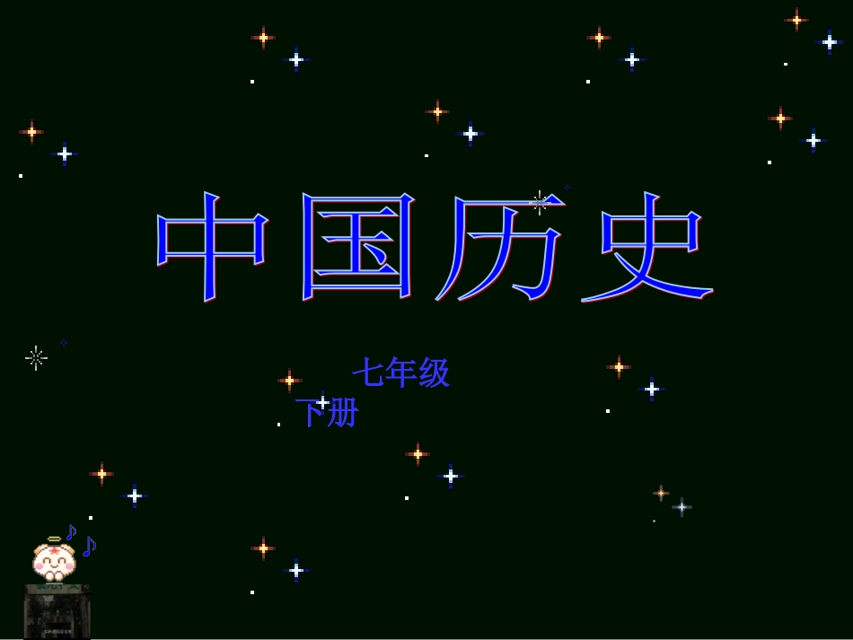 七下18课收复台湾和抗击沙俄课件_第1页