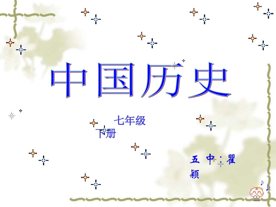 七下18课收复台湾和抗击沙俄课件_第2页