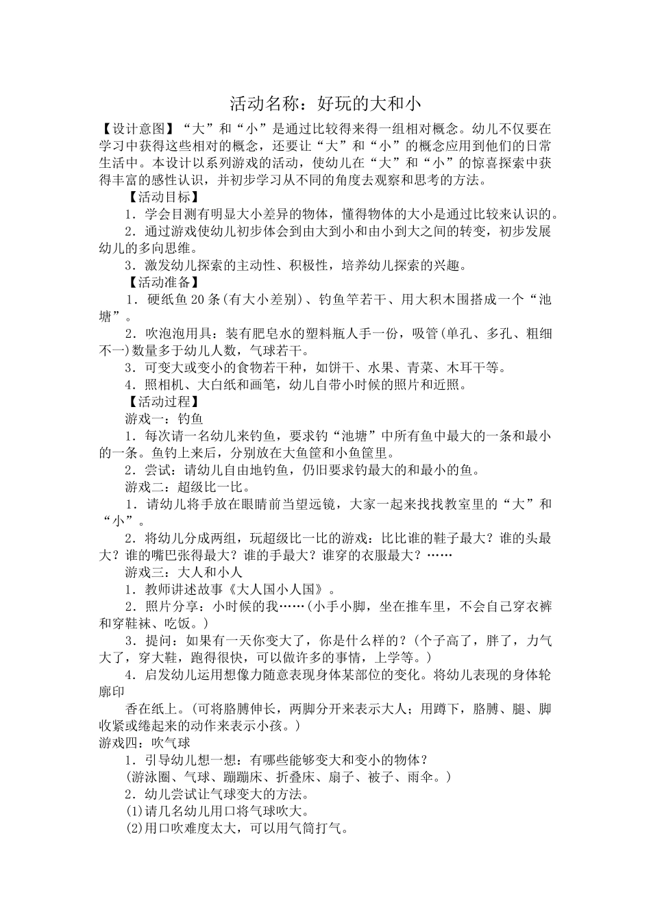 好玩的大和小_第1页