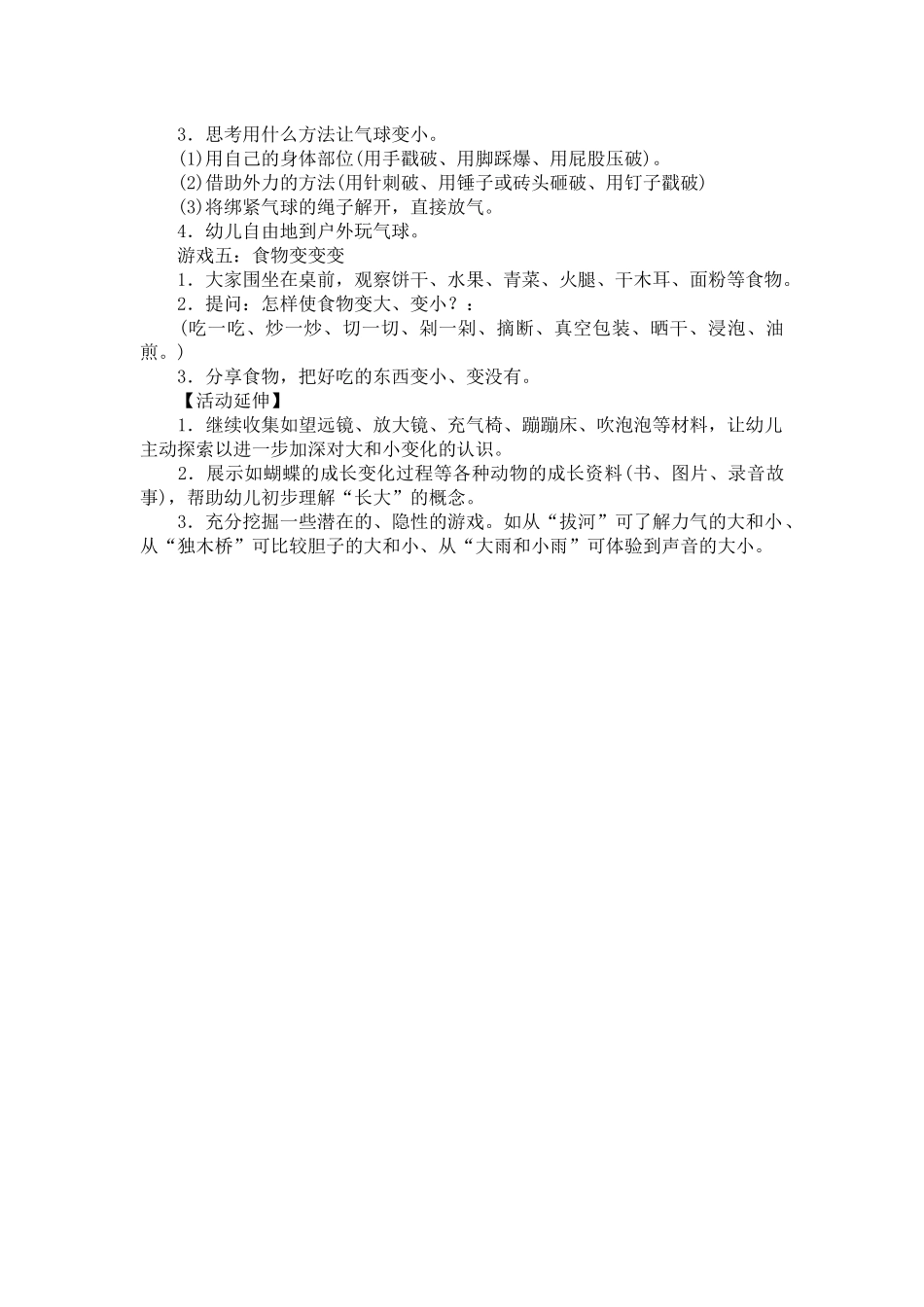 好玩的大和小_第2页