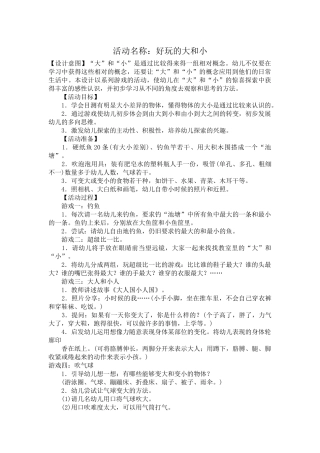 好玩的大和小
