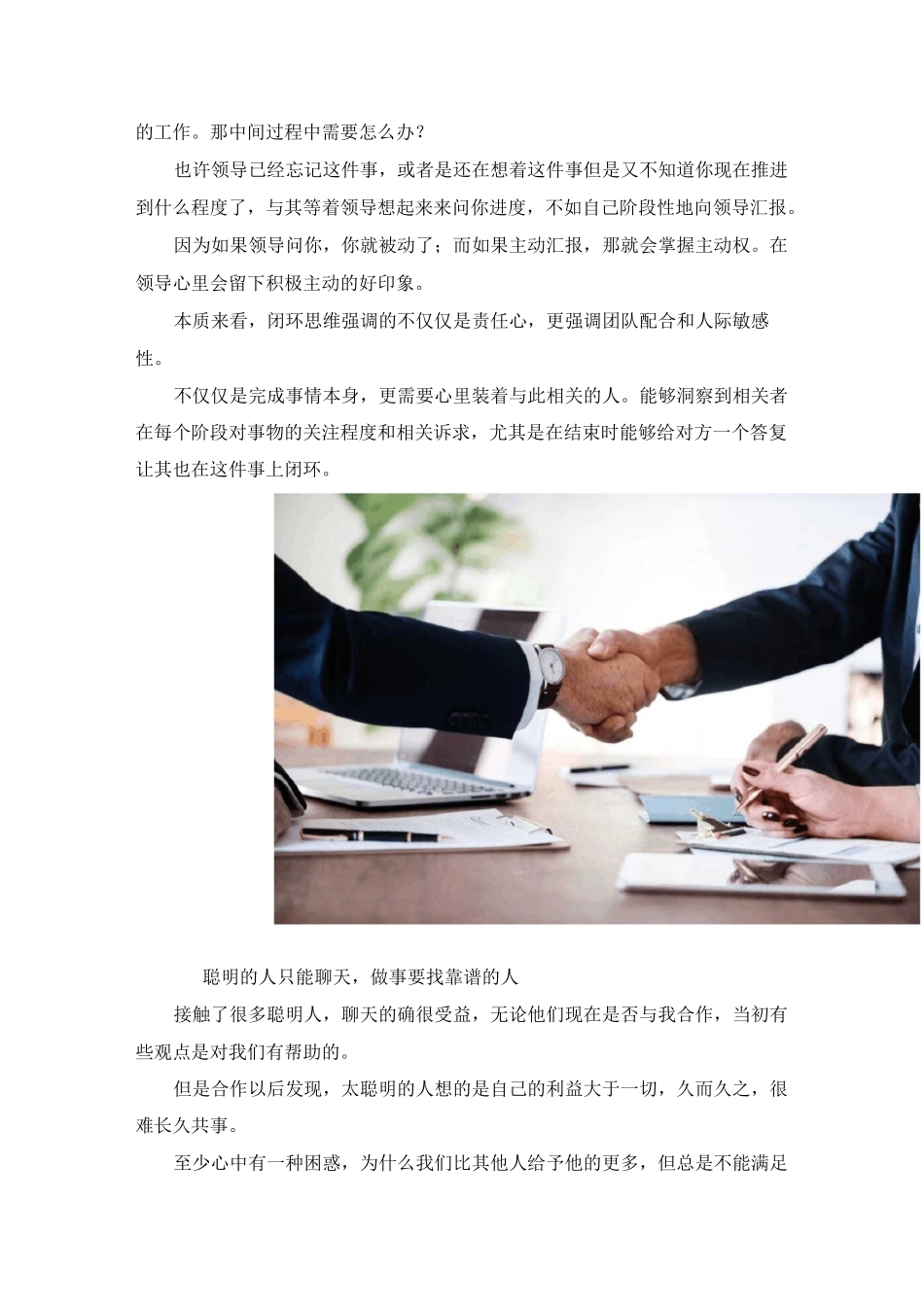 一个人是否靠谱,闭环很重要_第3页