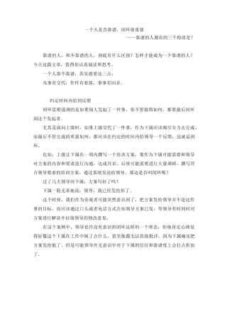 一个人是否靠谱,闭环很重要