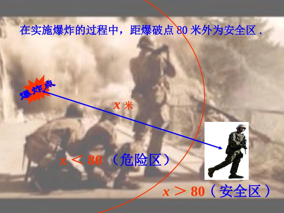 不等式及其解集_第3页