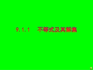 不等式及其解集