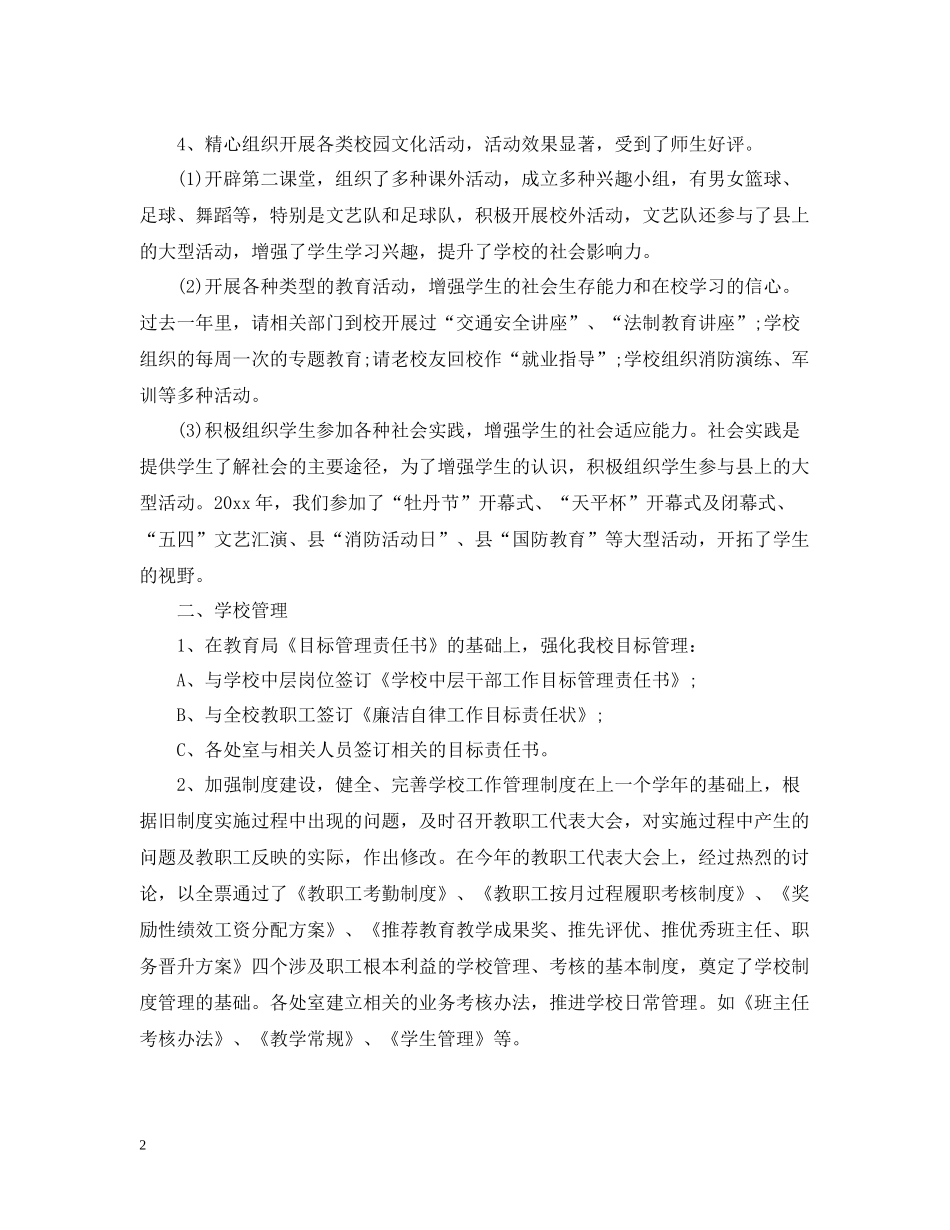 职业学校德育工作总结_第2页