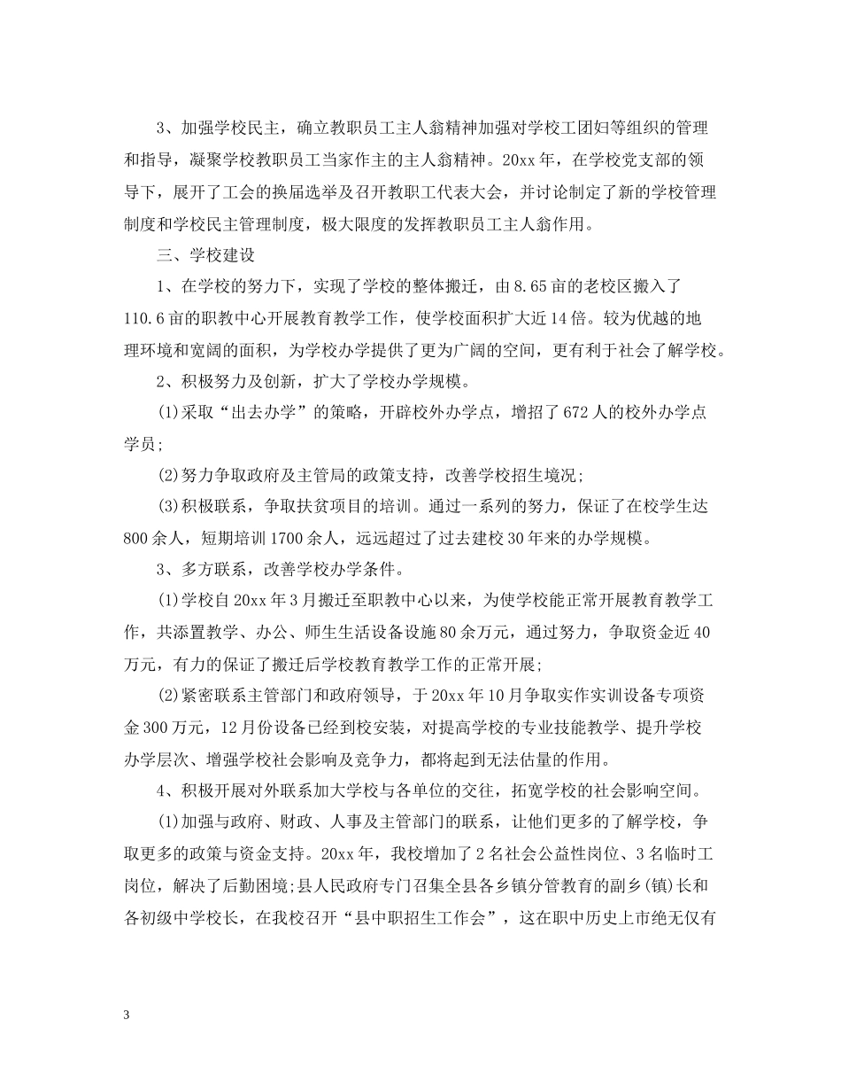 职业学校德育工作总结_第3页