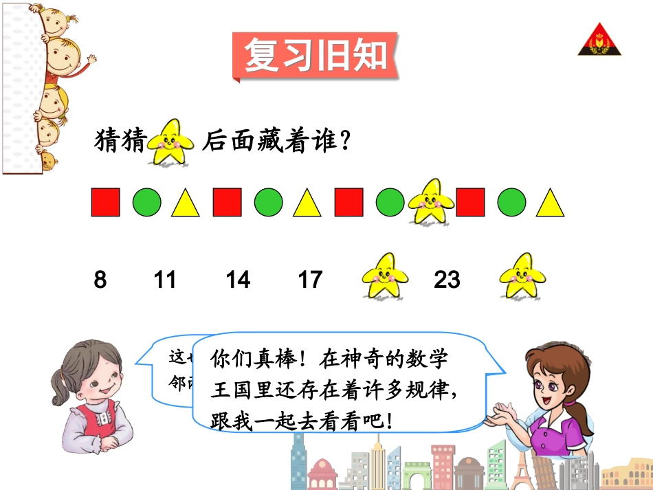 第3课时找规律（3）_第2页