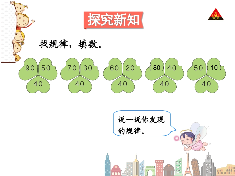 第3课时找规律（3）_第3页