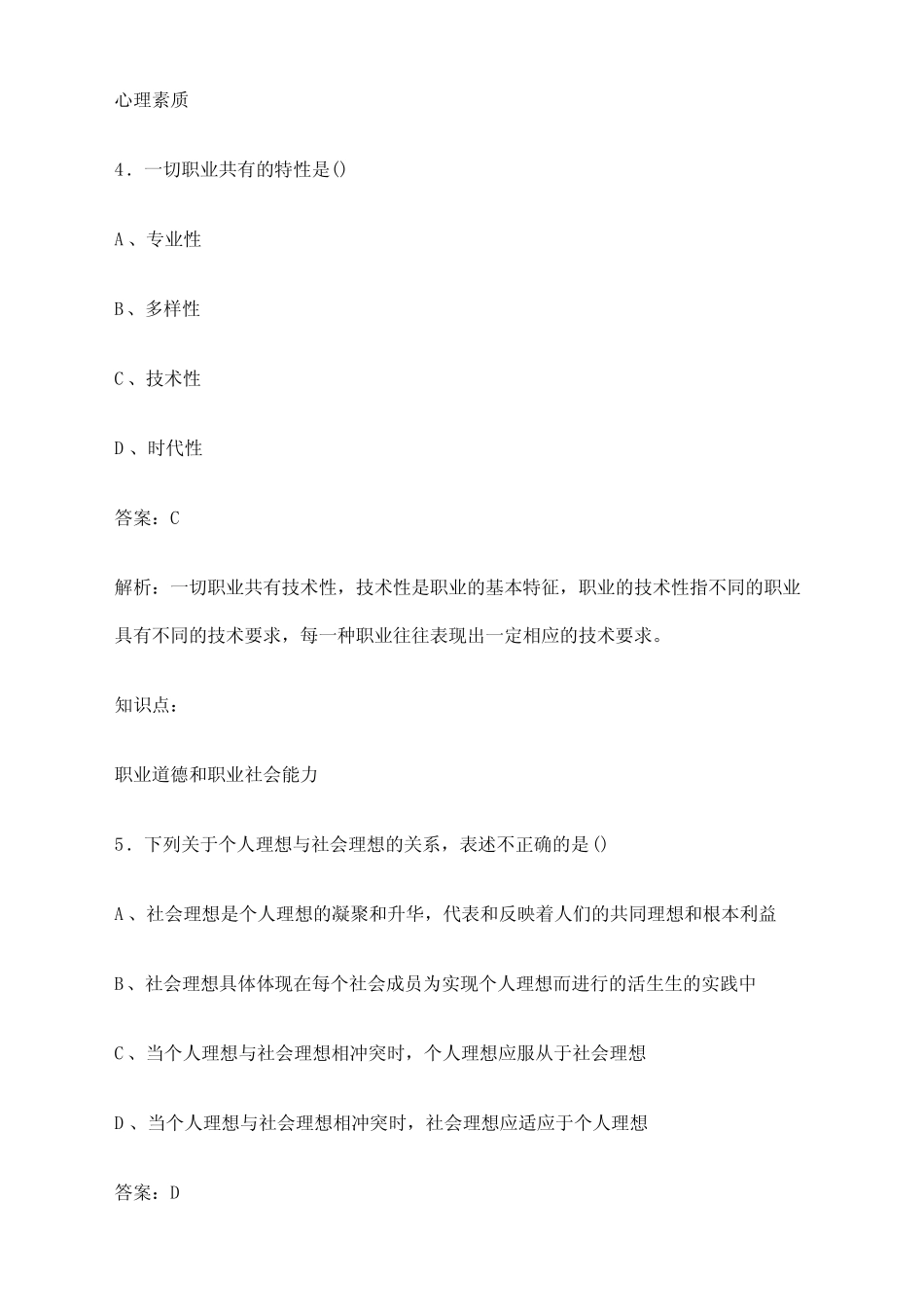 2024年南昌市高职单招职业技能考前练习试题及答案解析 _第3页