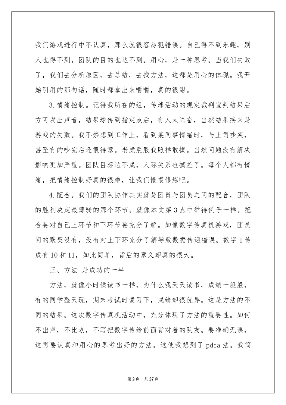 参加户外拓展训练心得_第2页
