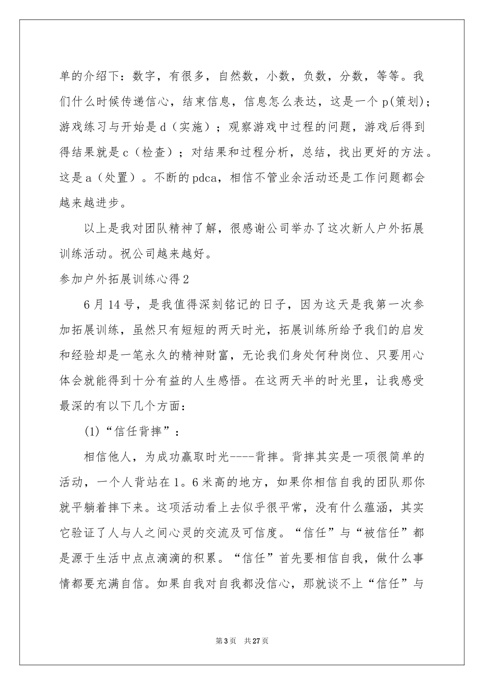 参加户外拓展训练心得_第3页