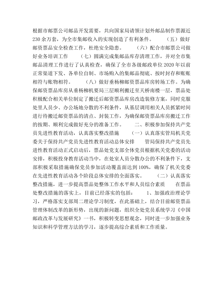 2020年邮资票品处党支部工作总结 _第2页