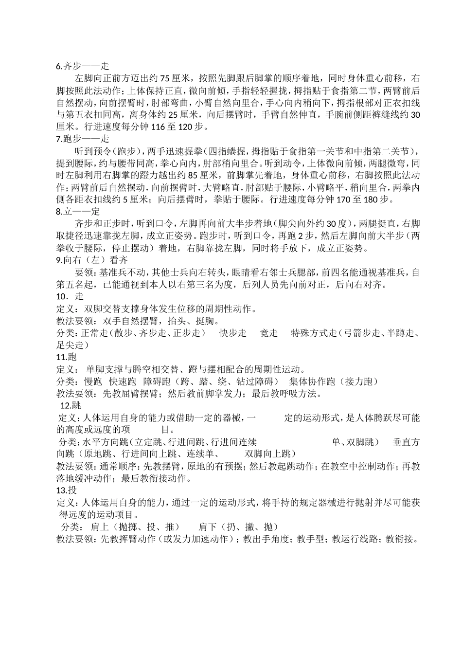 幼儿体育基本动作规范_第2页