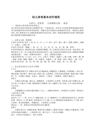 幼儿体育基本动作规范