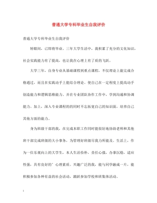 普通大学专科毕业生自我评价