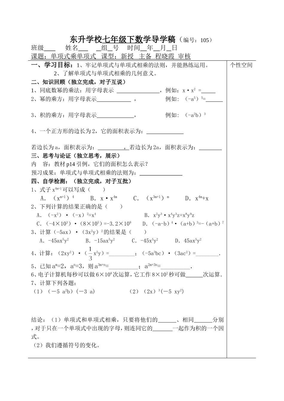 单项式乘单项式导学案_第1页
