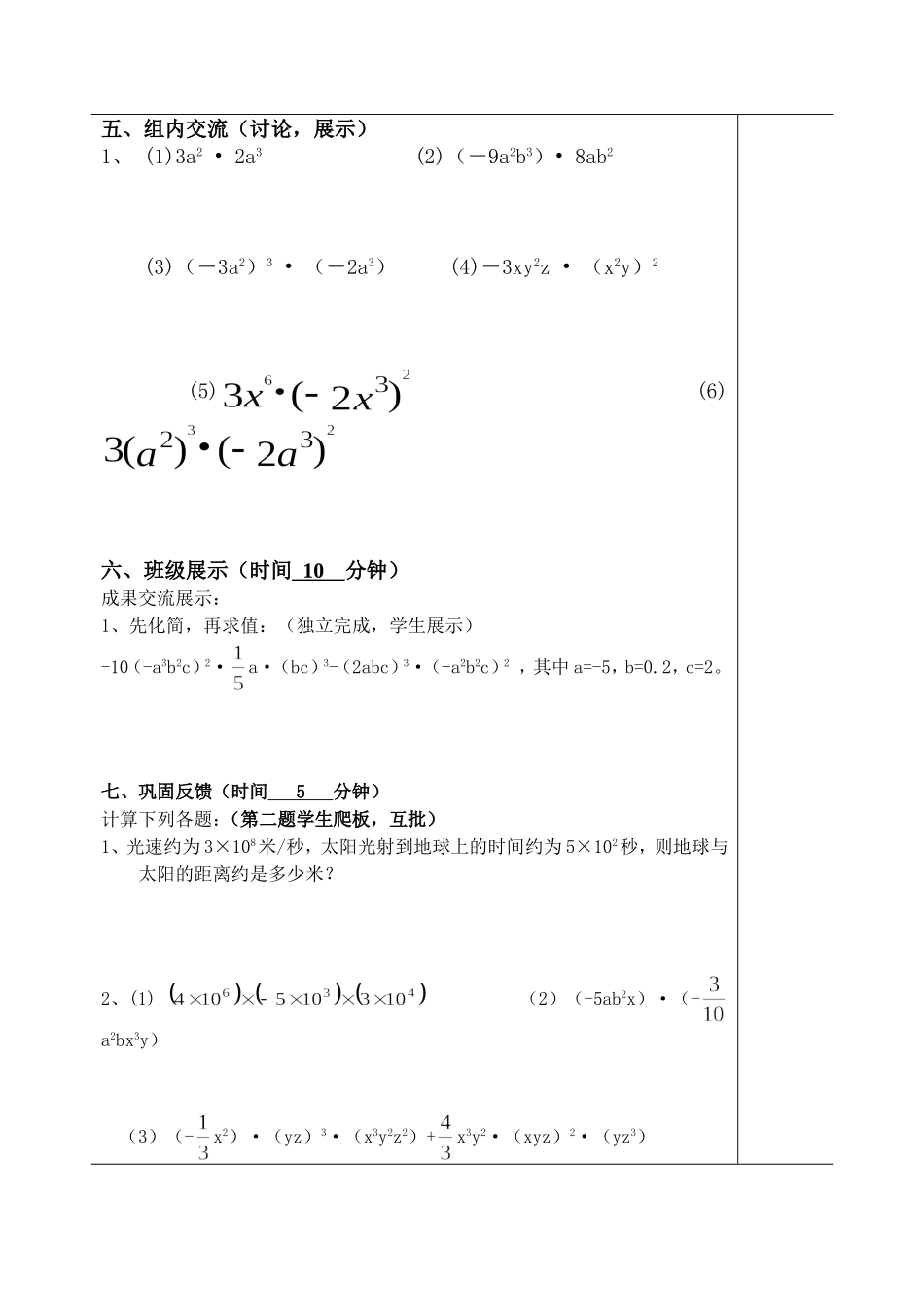 单项式乘单项式导学案_第2页