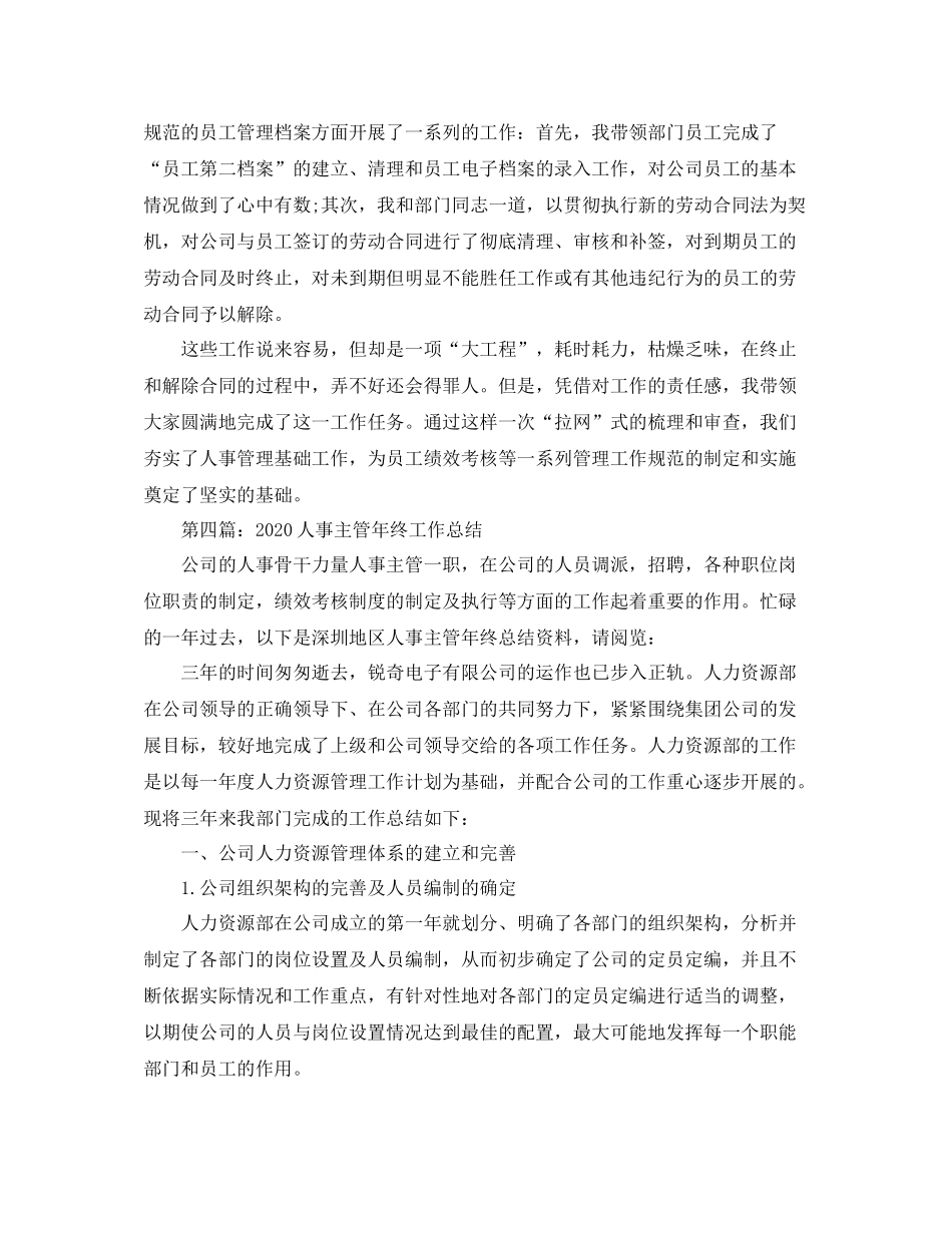 人事主管个人年底工作总结_第2页