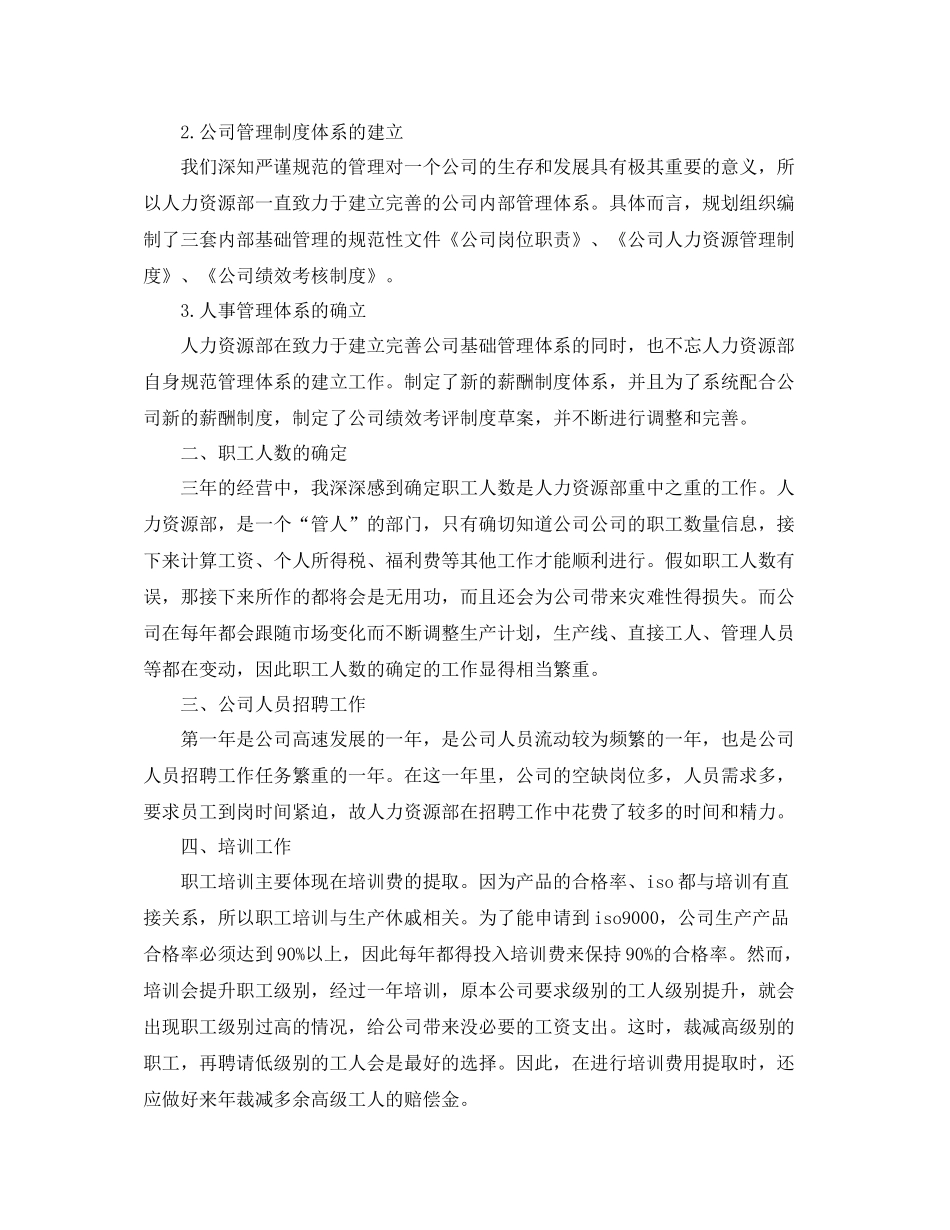 人事主管个人年底工作总结_第3页