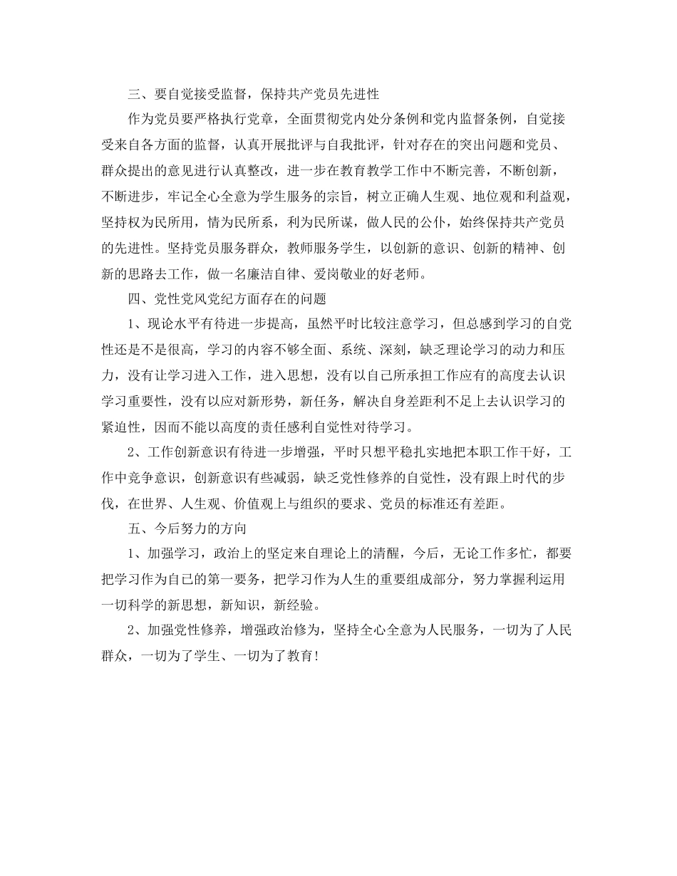 国共产党党章学习总结范文_第2页