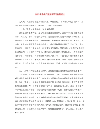 国共产党党章学习总结范文