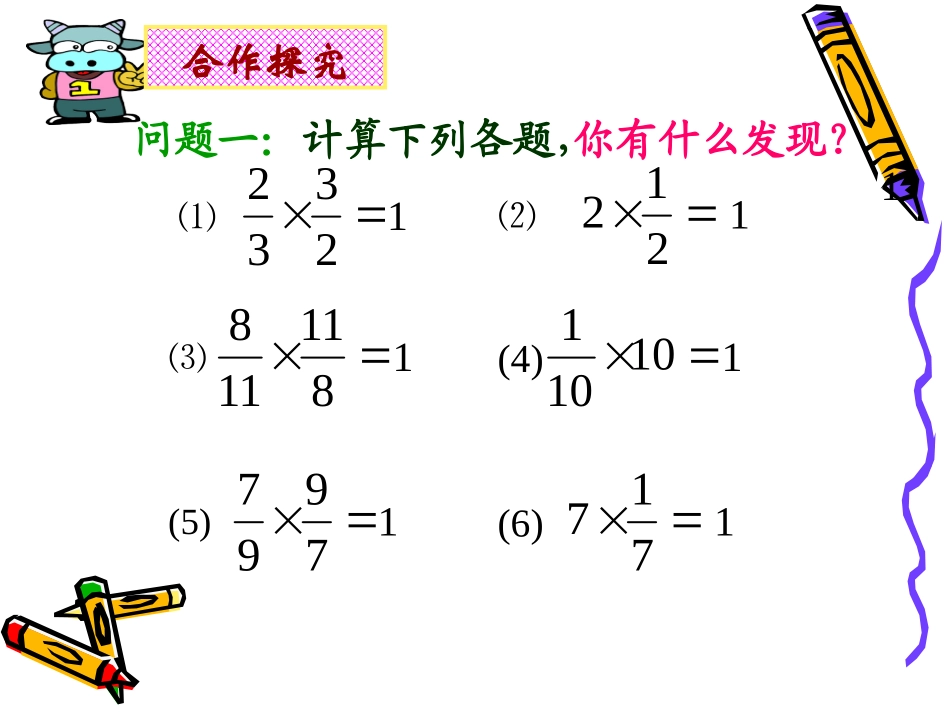 倒数微型课课件_第3页