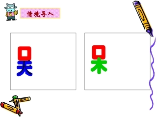 倒数微型课课件