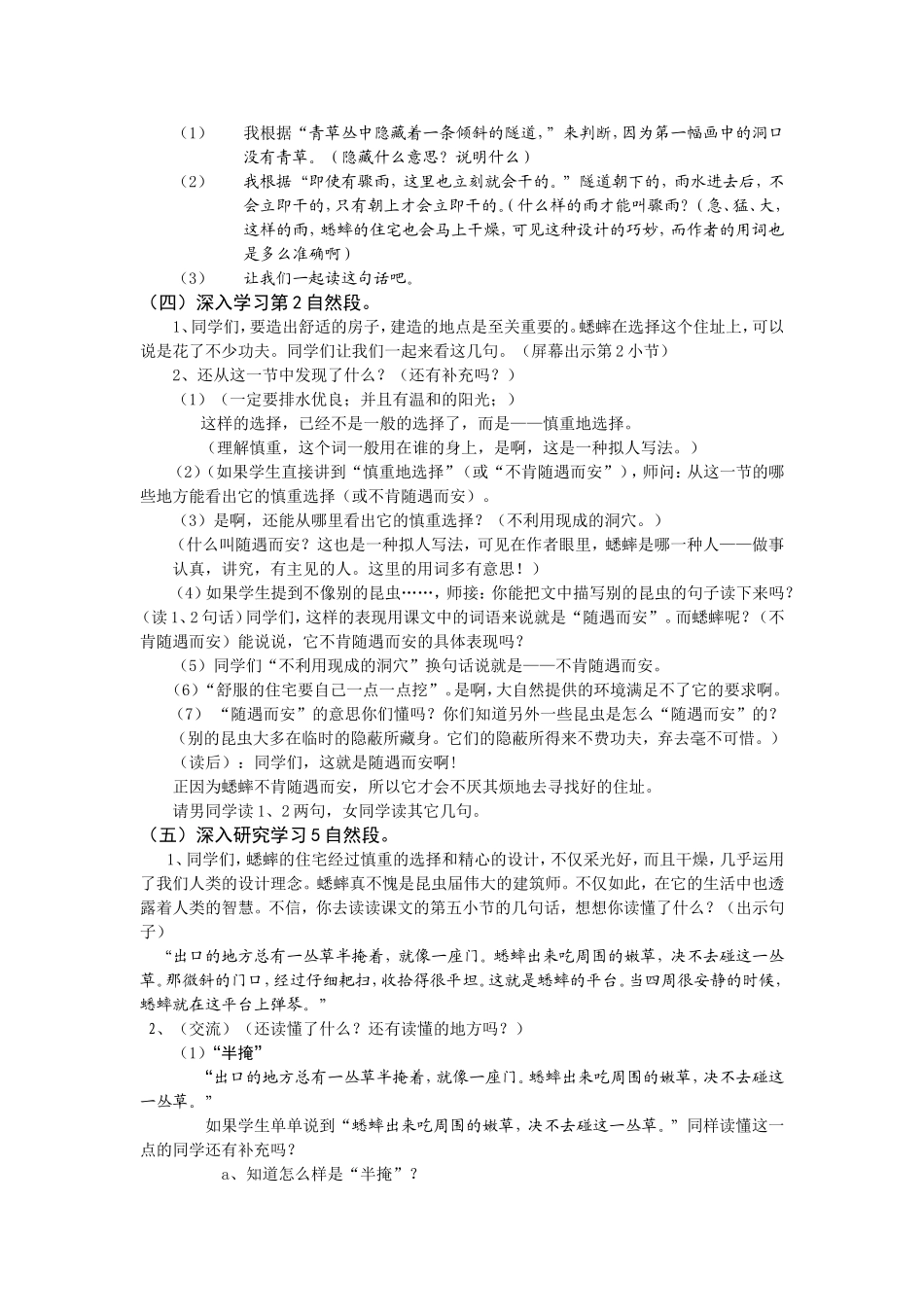 《蟋蟀的住宅》教学设计 (2)_第2页