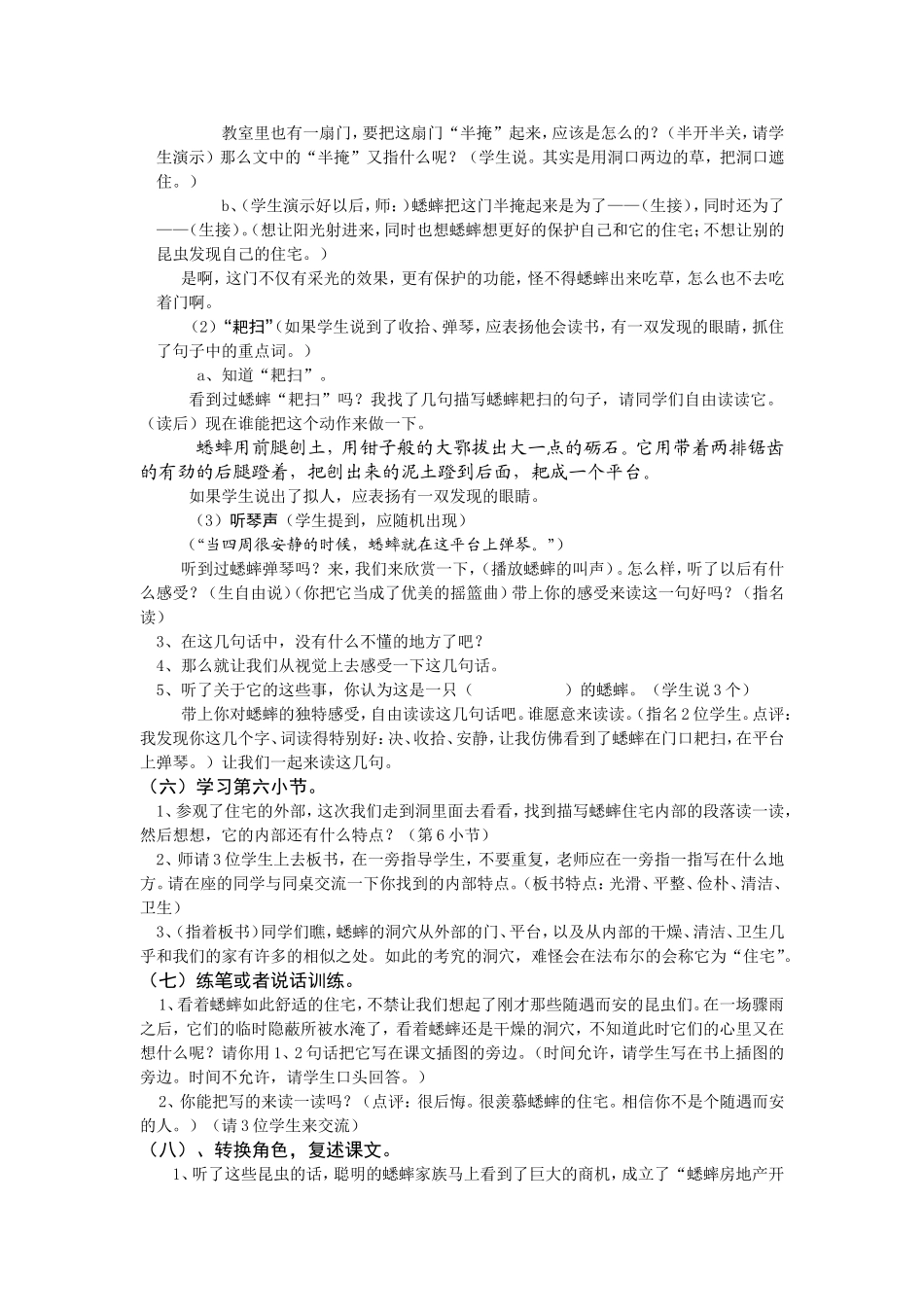 《蟋蟀的住宅》教学设计 (2)_第3页
