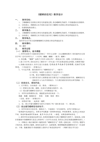 《蟋蟀的住宅》教学设计 (2)