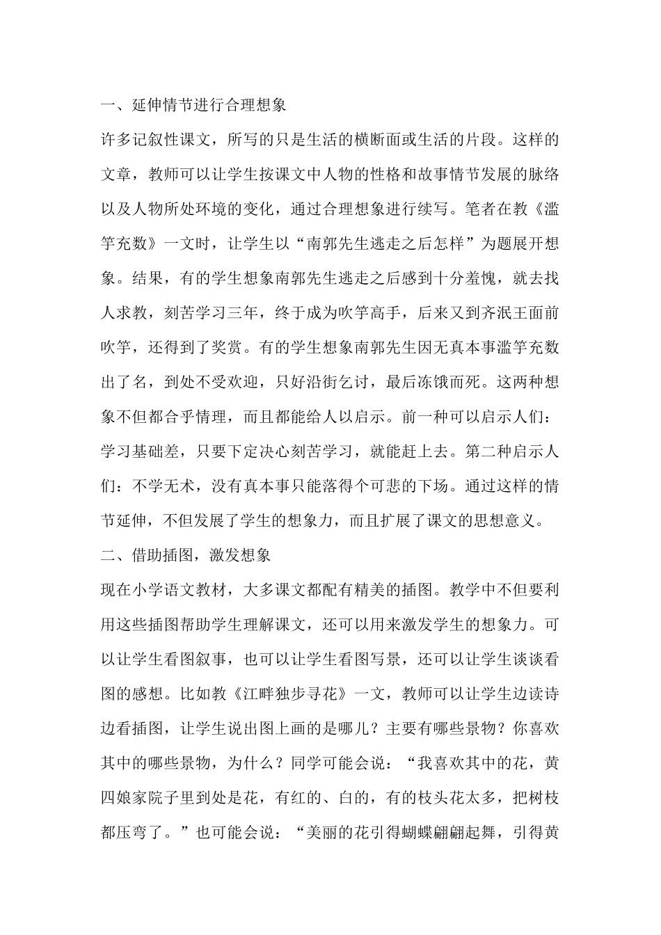 如何培养学生想象力1_第1页