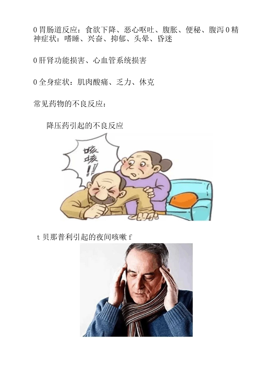 正确认识药物的不良反应_第3页