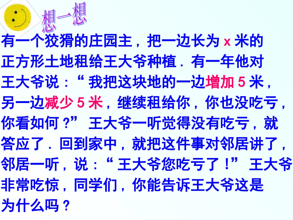 平方差公式__第3页