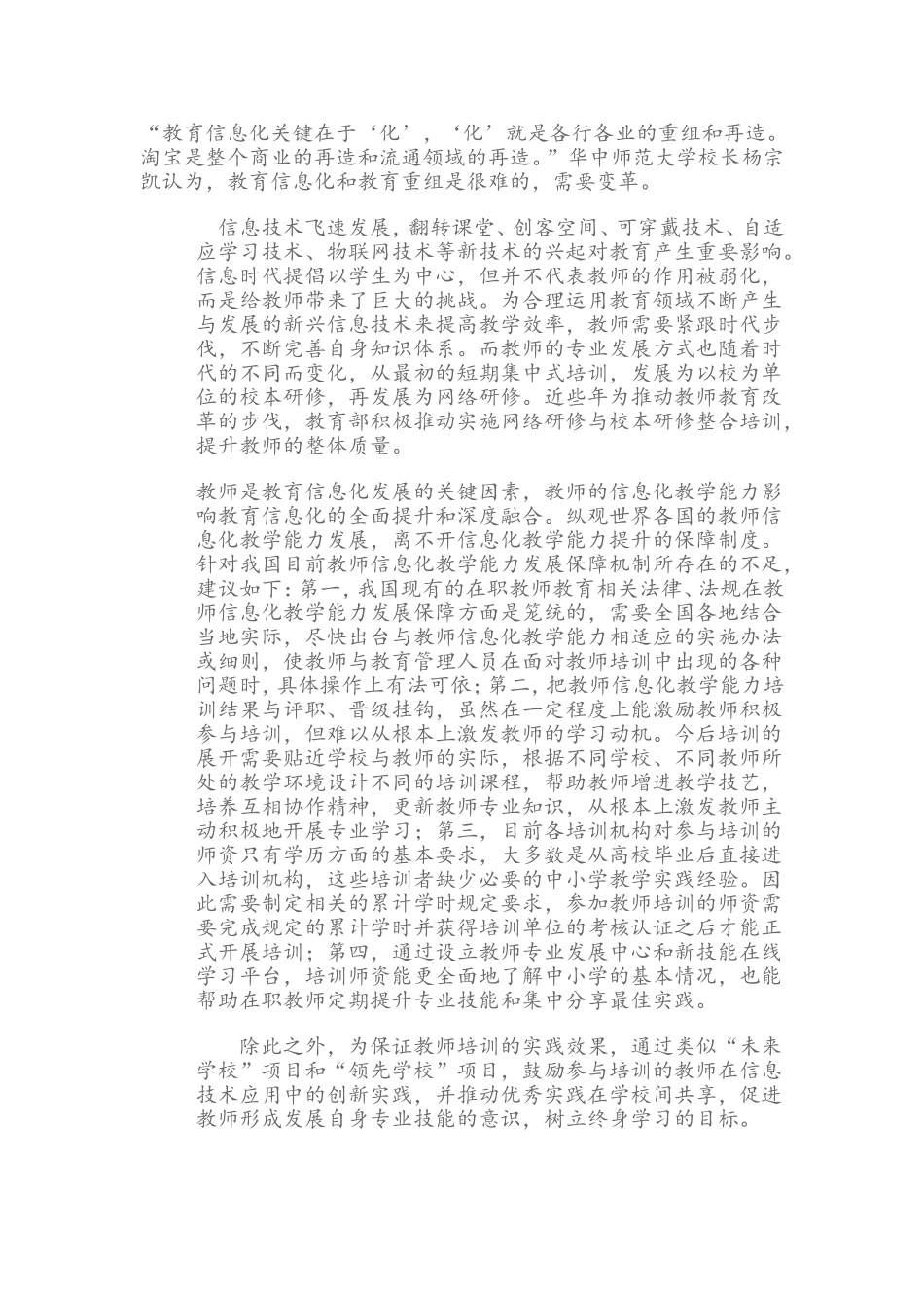 教育的信息化时代 (2)_第1页