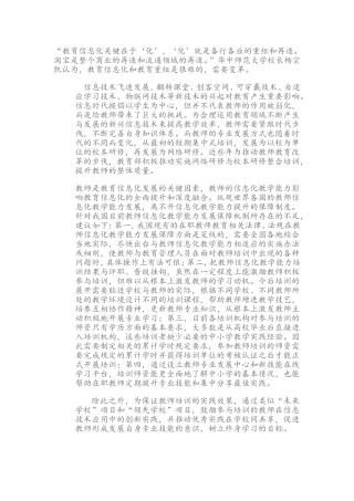 教育的信息化时代 (2)