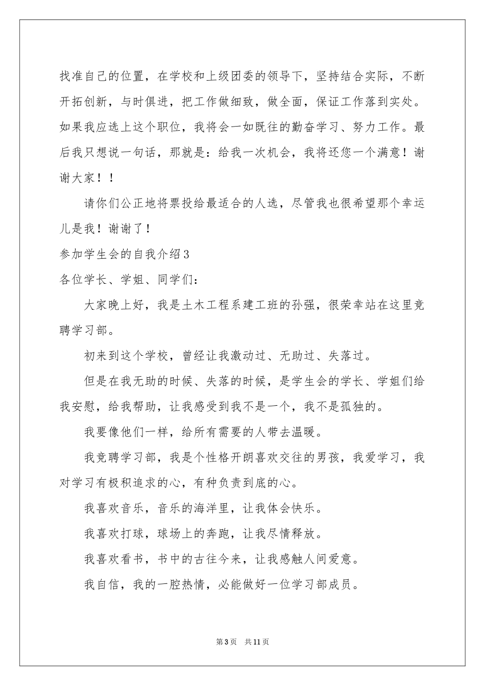 参加学生会的自我介绍_第3页