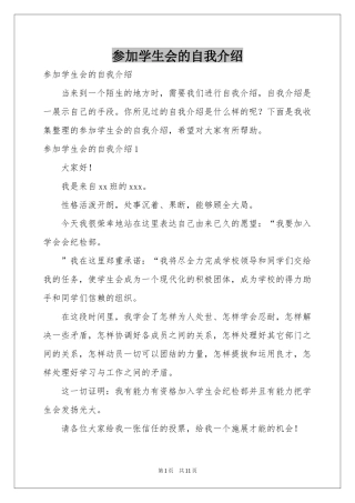 参加学生会的自我介绍