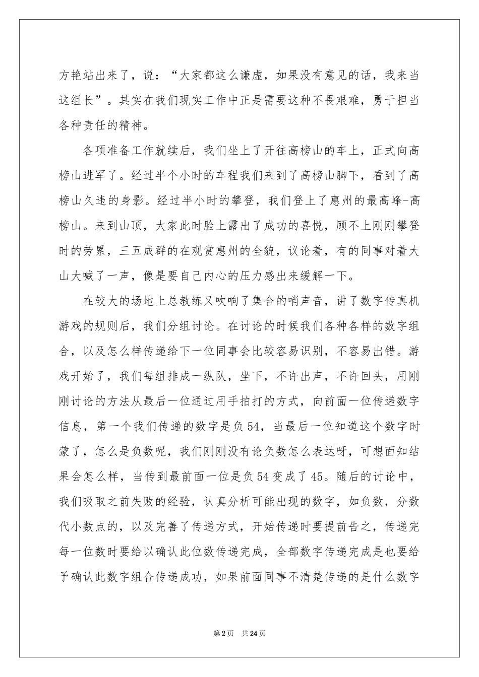 参加户外拓展训练体会心得_第2页